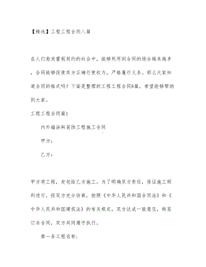 （文档）工程工程合同八篇(DOC 78页).docx