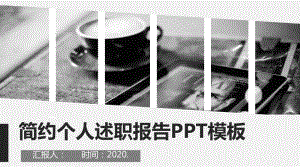 经典高端赢未来简约风个人述职报告模板课件.pptx