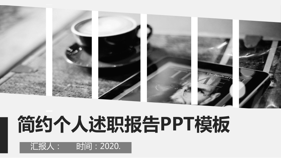 经典高端赢未来简约风个人述职报告模板课件.pptx_第1页