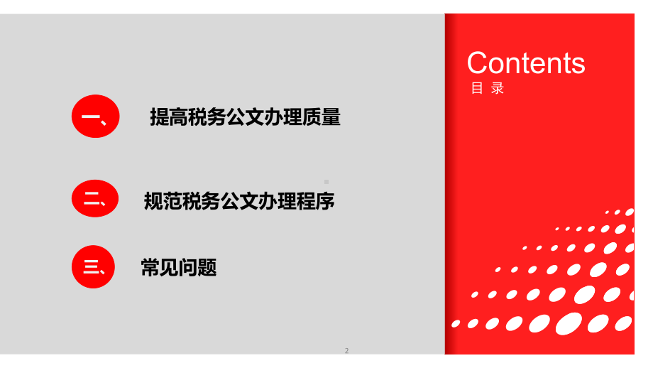 税务公文的格式、会签、发文规范课件.ppt_第2页