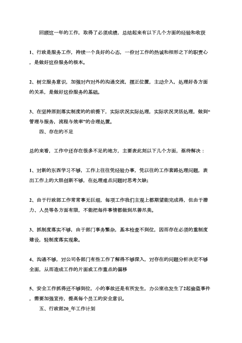 人事行政年度总结报告5篇(DOC 13页).docx_第3页