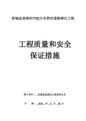 公路工程施工质量保证措施教案资料(DOC 20页).doc