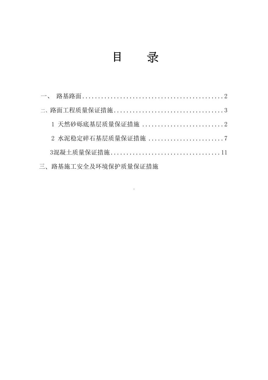 公路工程施工质量保证措施教案资料(DOC 20页).doc_第2页