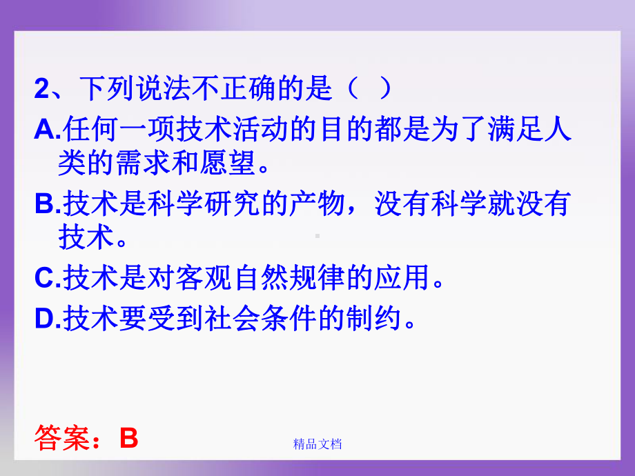 第一章《技术及其性质》练习50题课件.ppt_第3页