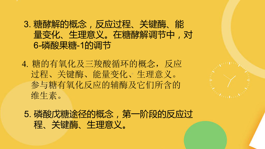 糖代谢PP完整资料课件.pptx_第3页