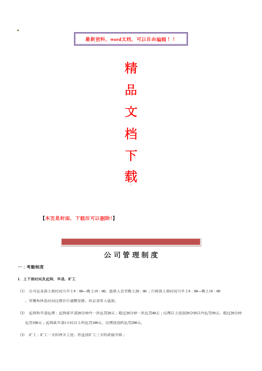 中小型房地产经纪公司管理制度(DOC 7页).doc_第1页