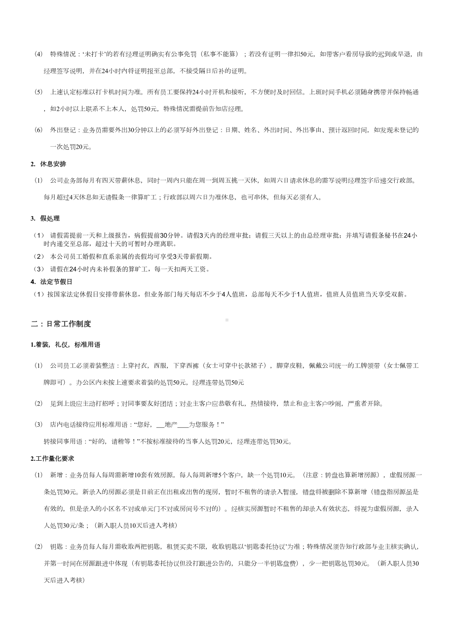 中小型房地产经纪公司管理制度(DOC 7页).doc_第2页