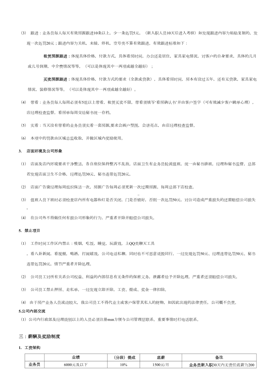 中小型房地产经纪公司管理制度(DOC 7页).doc_第3页