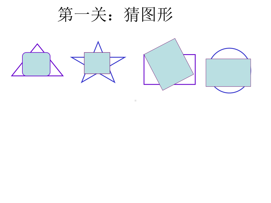 角的初步认识莫敏旗课件.ppt_第3页