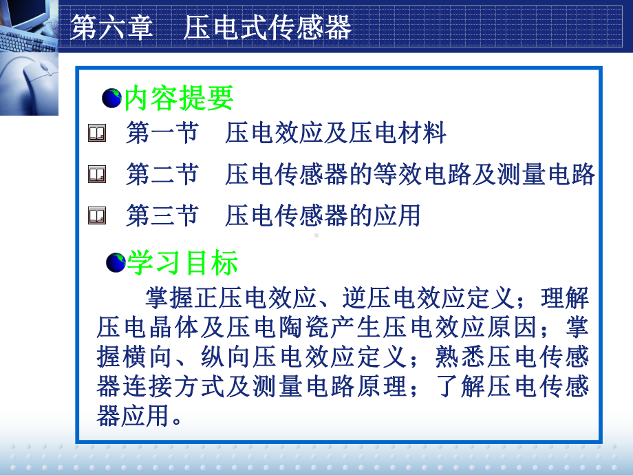 第六章压电式传感器资料课件.ppt_第1页