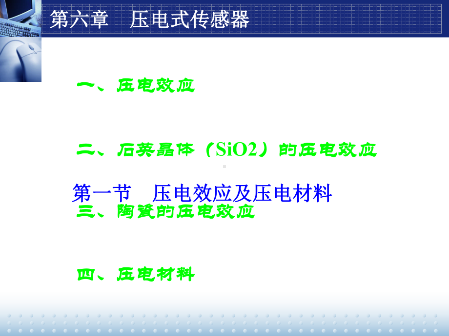 第六章压电式传感器资料课件.ppt_第3页