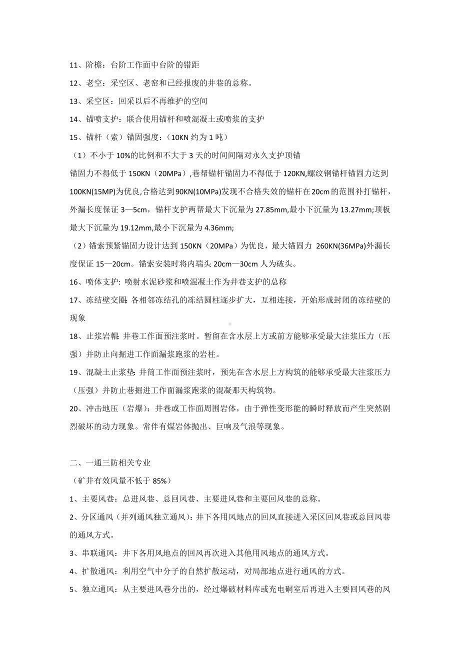 煤矿专业名词解释和基本知识.docx_第2页