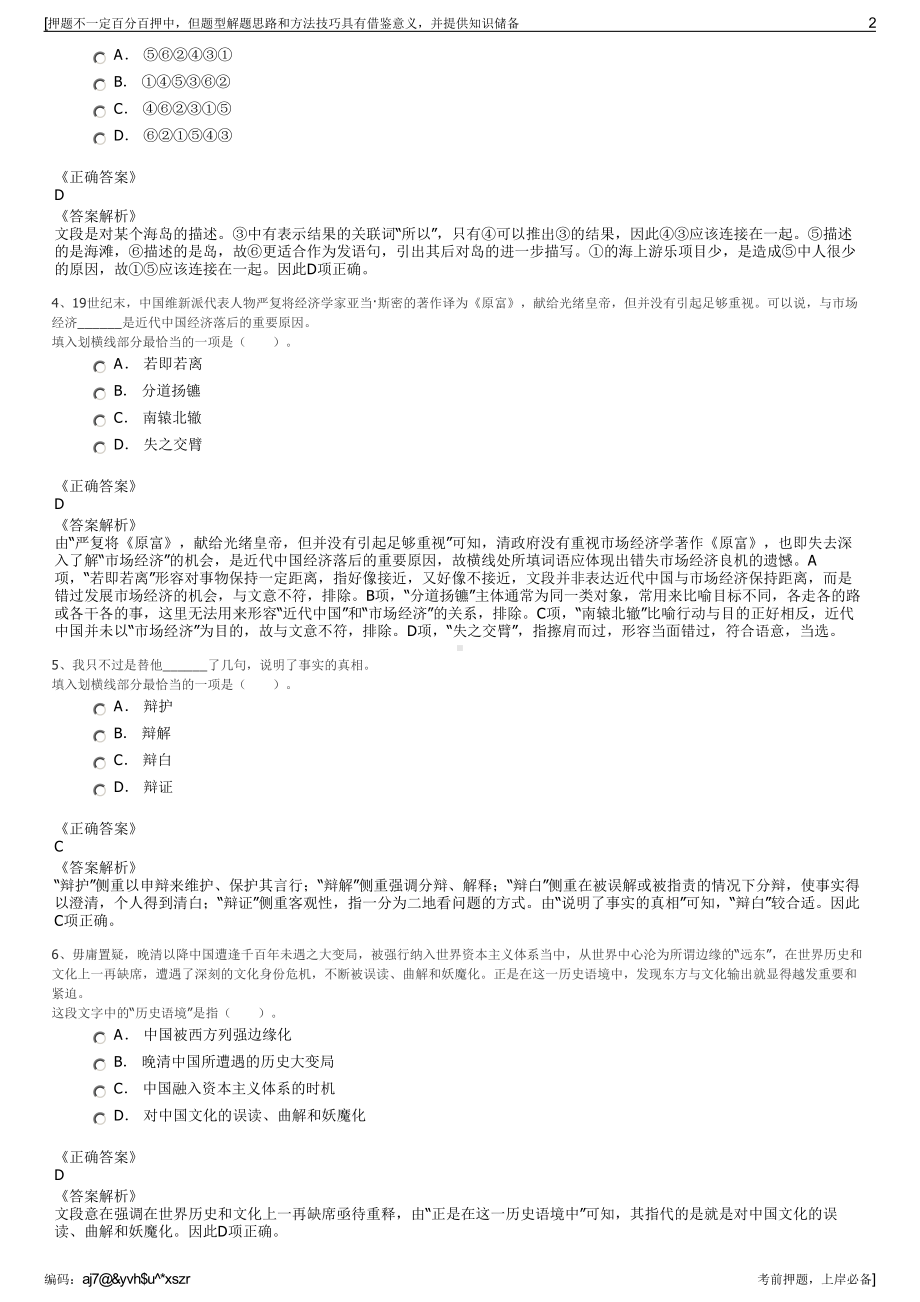 2023年中国信达福建分公司招聘笔试冲刺题（带答案解析）.pdf_第2页