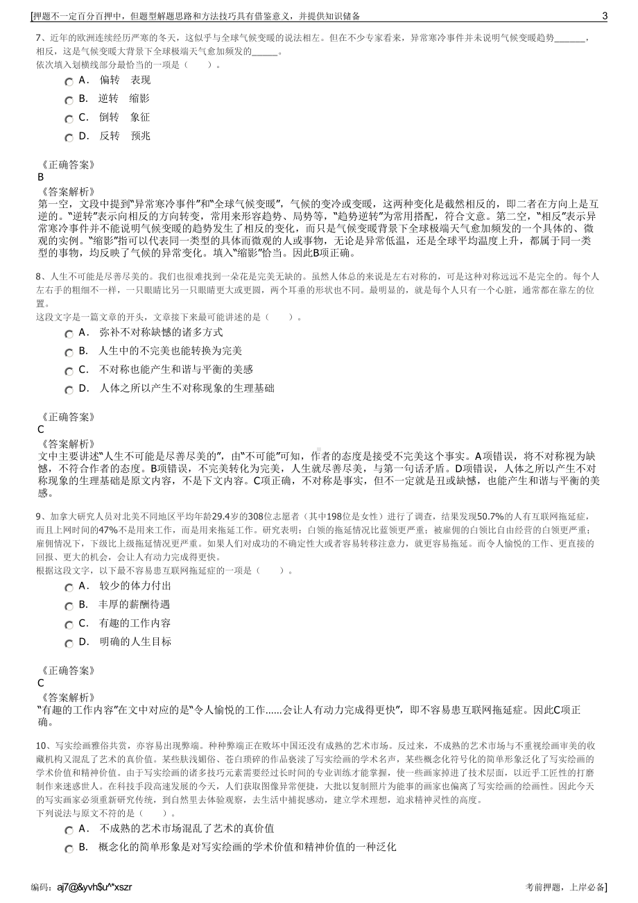 2023年中国信达福建分公司招聘笔试冲刺题（带答案解析）.pdf_第3页