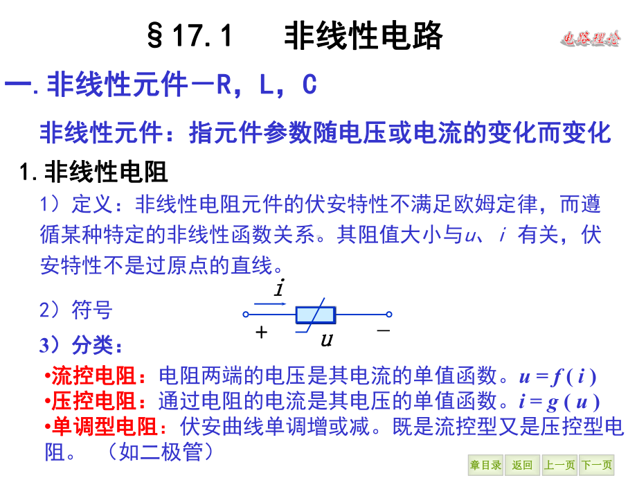 第17章-非线性电路简介课件.ppt_第2页