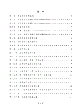 北京建工集团技术管理制度39页word文档(DOC 40页).doc