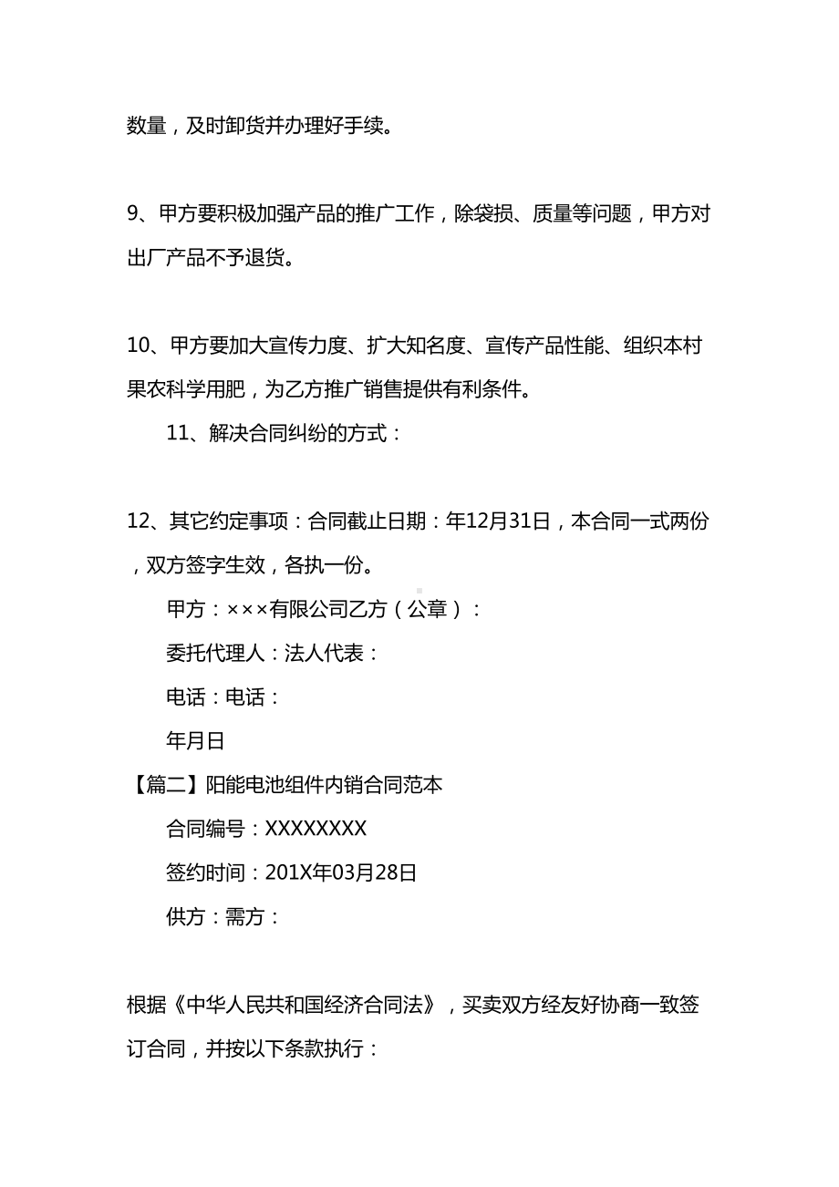 内销产品购销合同范本(DOC 9页).docx_第2页