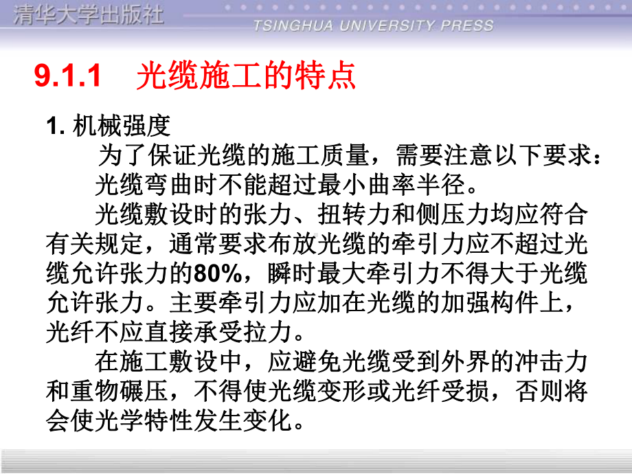 网络综合布线工程光缆布线施工课件.pptx_第3页