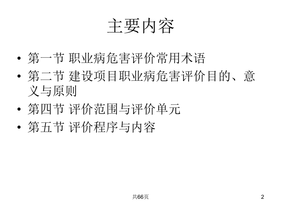 职业卫生评价课件.ppt_第2页