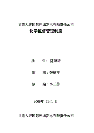 化学监督管理制度(DOC 28页).doc