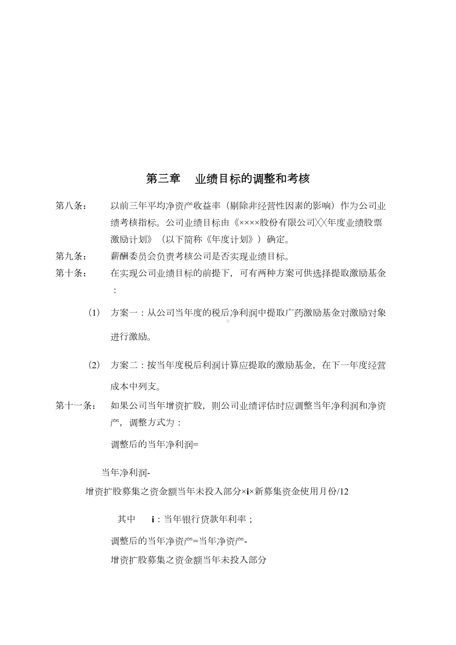 业绩股票激励制度实施细则(DOC 19页).docx_第3页