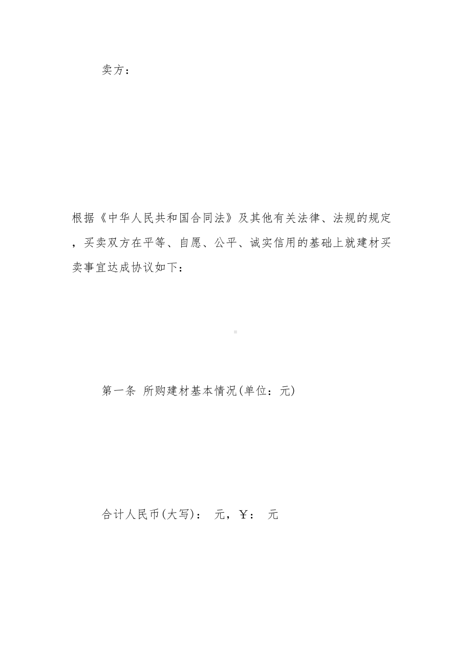 卫浴建材购销合同(DOC 42页).doc_第2页