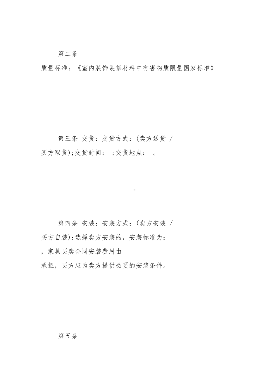 卫浴建材购销合同(DOC 42页).doc_第3页