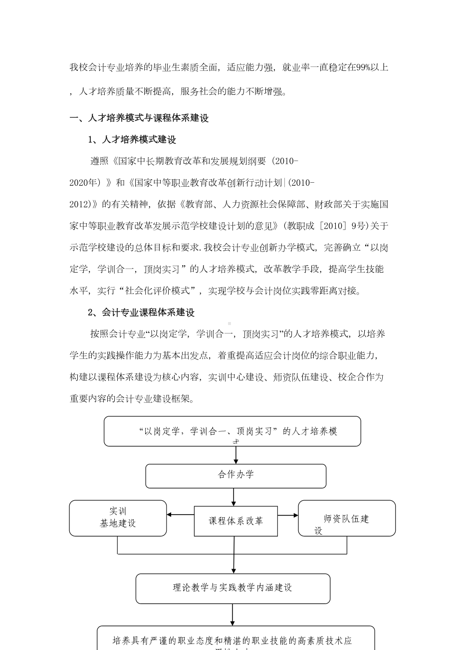 会计学专业建设总结报告(DOC 11页).doc_第2页