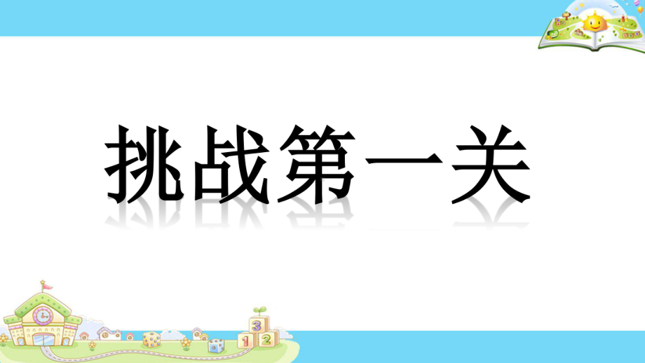 苏教版小学数学三年级下册第七单元《4认识一个整体的几分之几练习》2课件.pptx_第2页