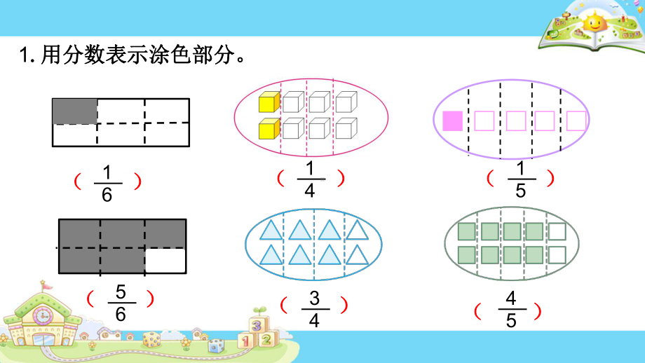 苏教版小学数学三年级下册第七单元《4认识一个整体的几分之几练习》2课件.pptx_第3页