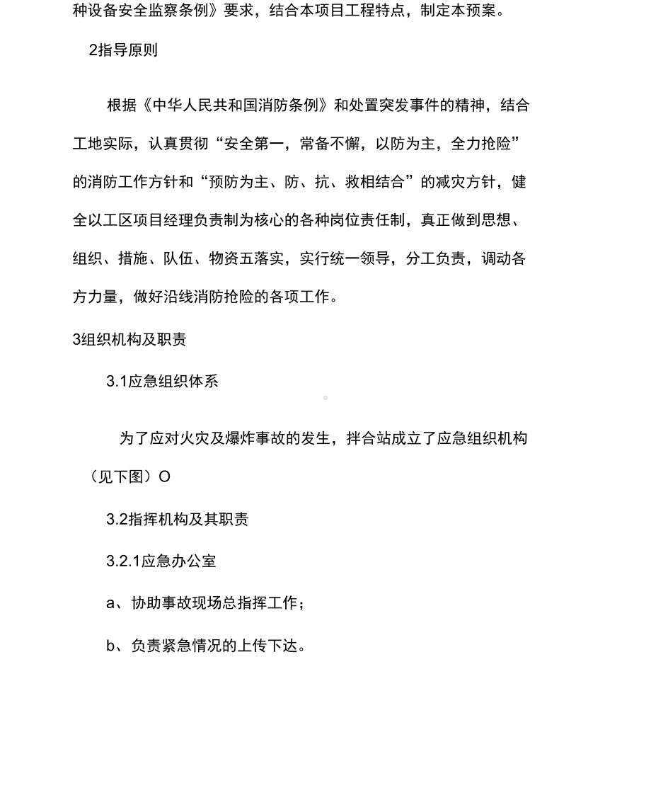 压力容器应急预案模版x(DOC 12页).docx_第2页