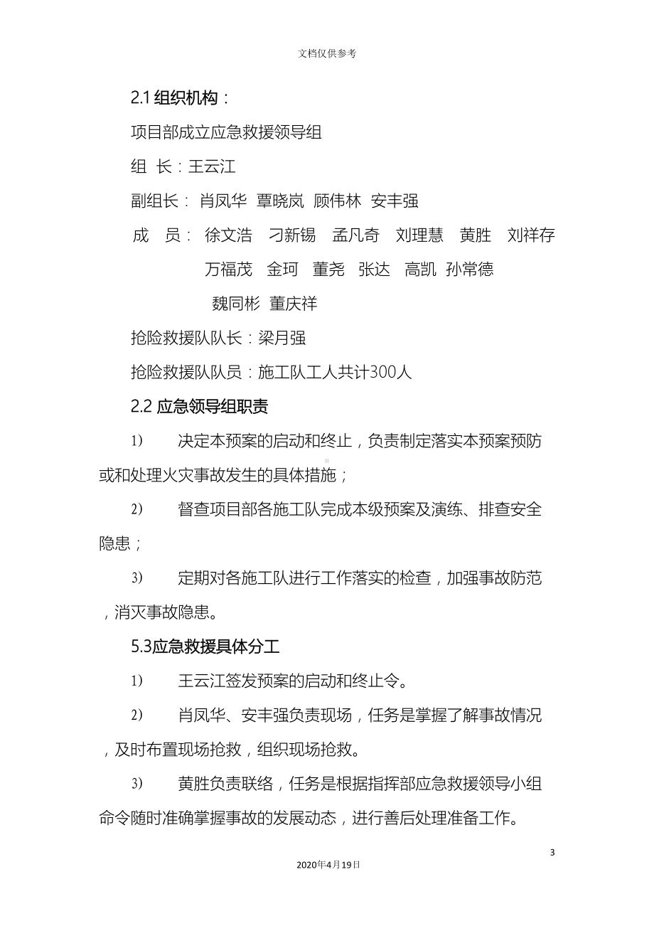 冬季施工突发性异常天气应急预案(DOC 11页).docx_第3页