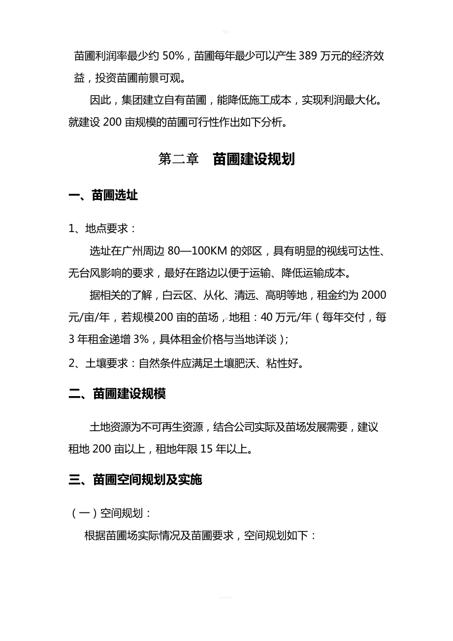 苗圃可行性分析报告.docx_第2页