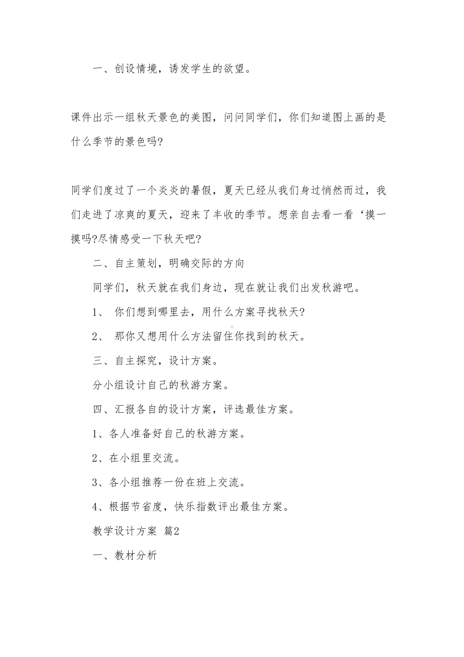 （热门）教学设计方案锦集十篇(DOC 43页).doc_第2页