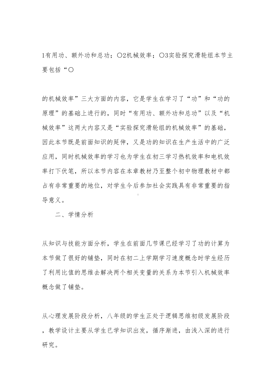 （热门）教学设计方案锦集十篇(DOC 43页).doc_第3页