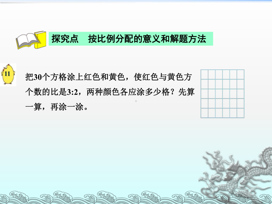 苏教版六年级数学上册第三单元《按比例分配》课件.ppt_第3页