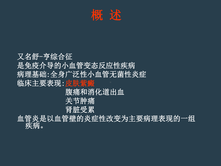 过敏性紫癜诊断治疗课件.ppt_第3页