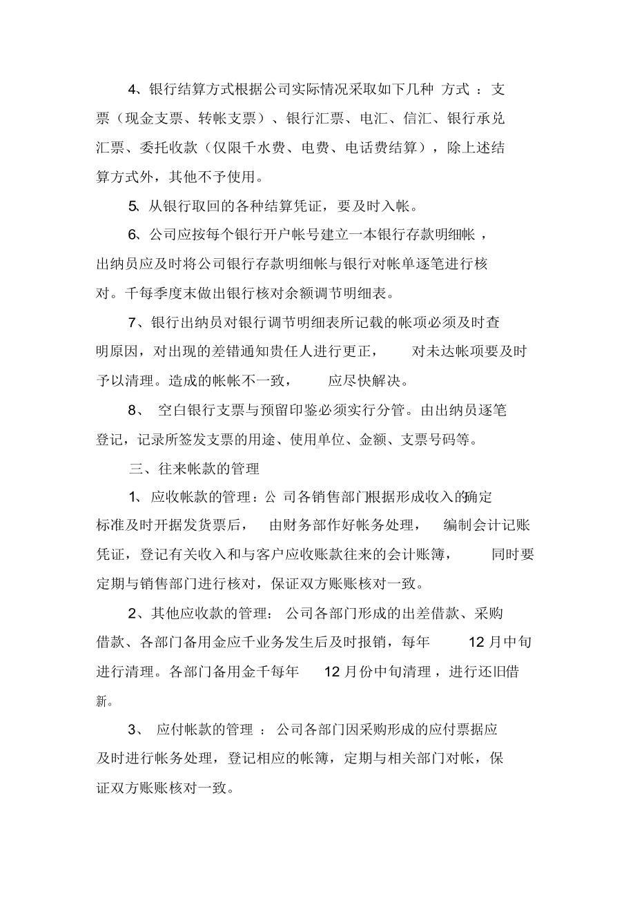 公司的经营管理制度—财务管理制度—安全管理制度.docx_第3页