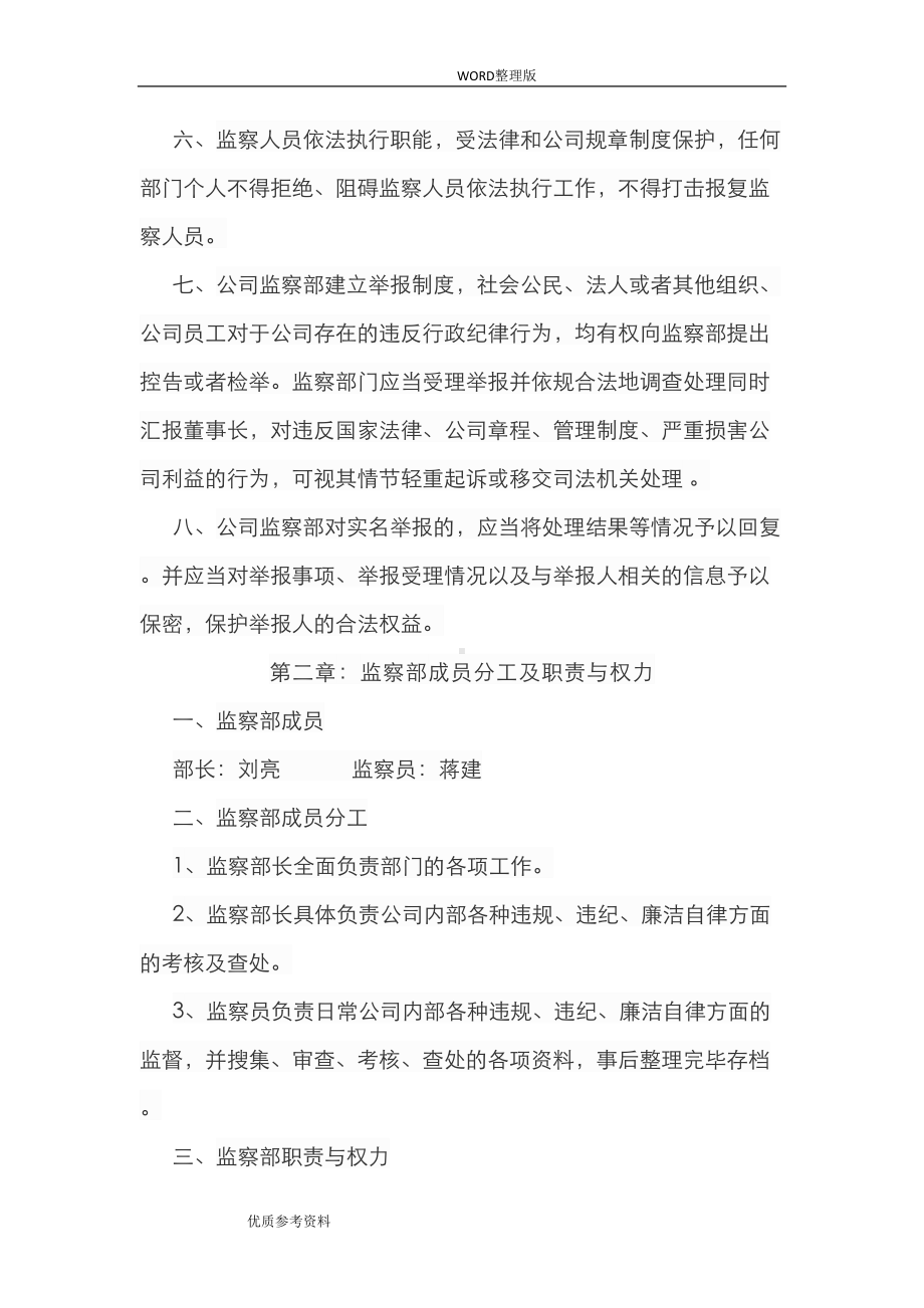 公司监察部管理制度汇编及工作职责(DOC 11页).doc_第2页