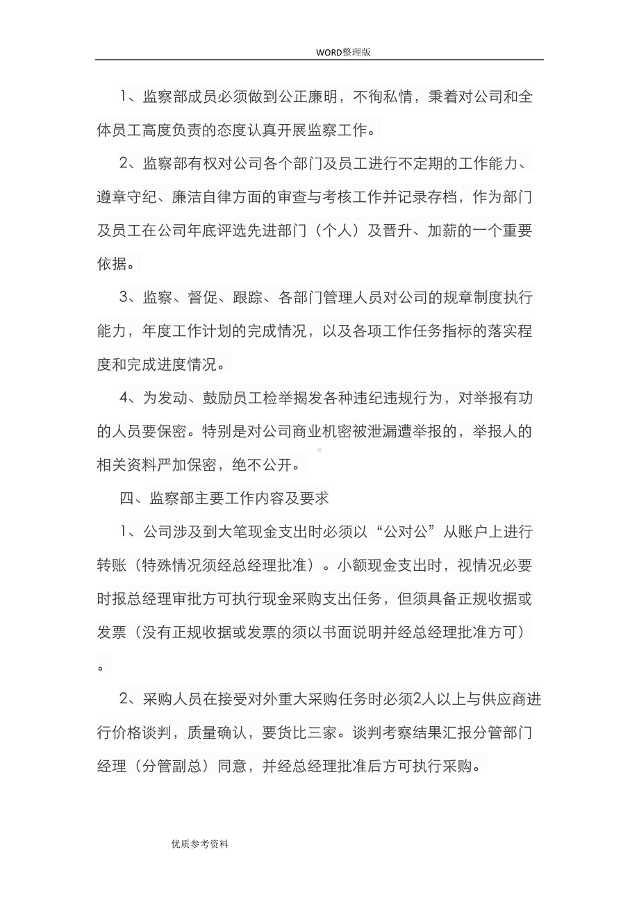 公司监察部管理制度汇编及工作职责(DOC 11页).doc_第3页