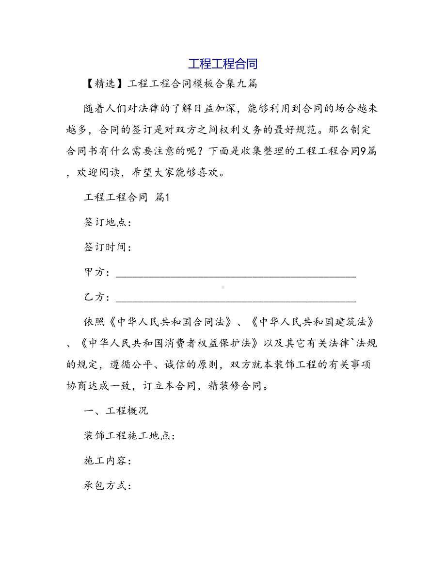 合同范本某某工程合同1075(DOC 36页).docx_第1页