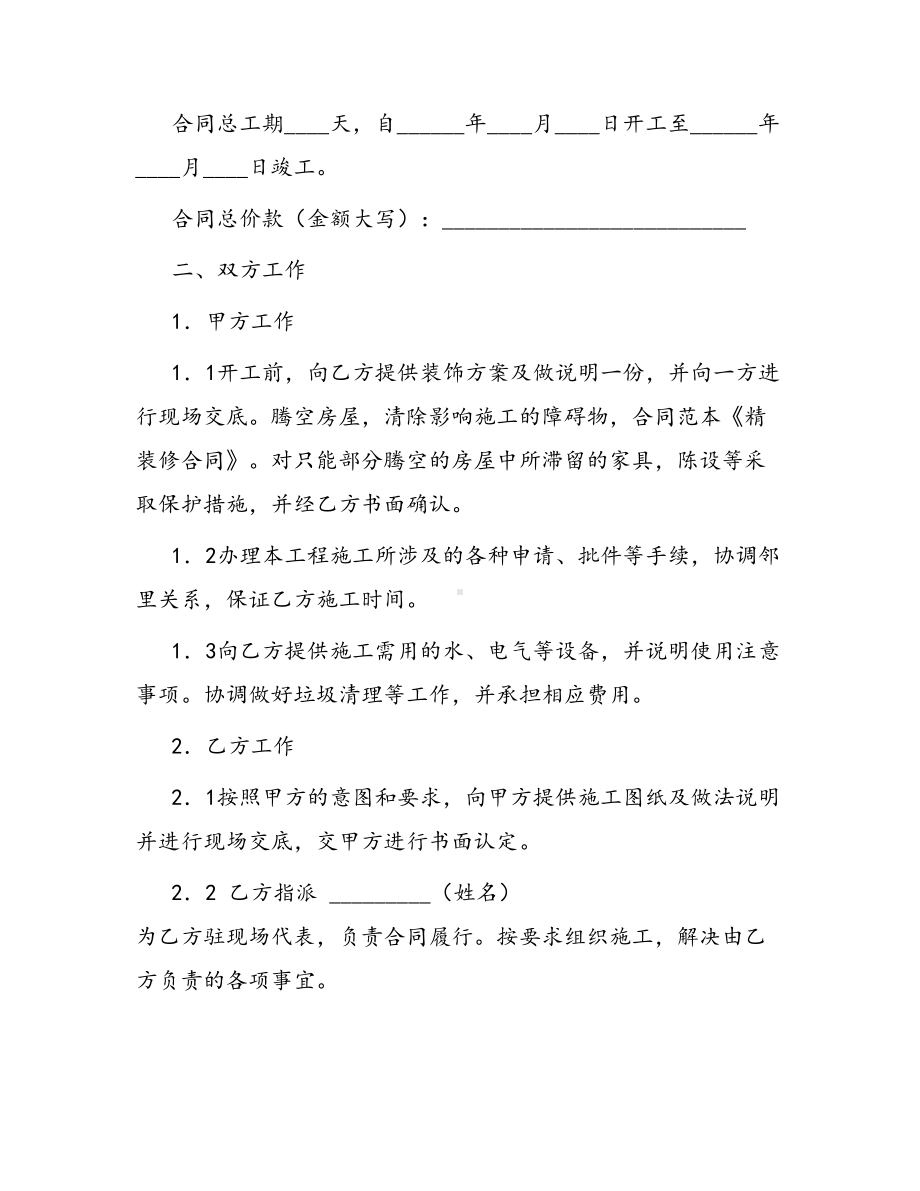 合同范本某某工程合同1075(DOC 36页).docx_第2页