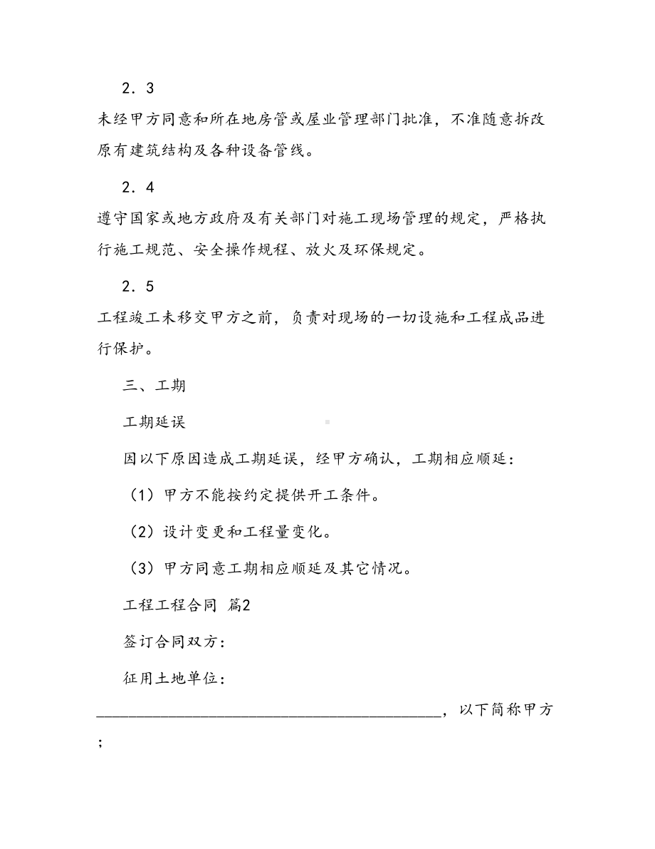 合同范本某某工程合同1075(DOC 36页).docx_第3页