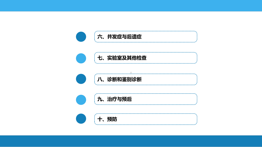 第四章流行性脑脊髓膜炎课件.pptx_第3页