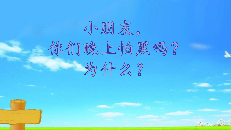 部编版一年级语文下册一语下-课文-9《夜色》课件.ppt_第2页