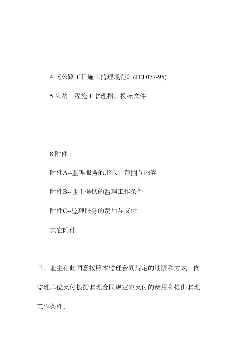 公路工程施工监理合同协议书通用(常用版)(DOC 20页).docx_第2页