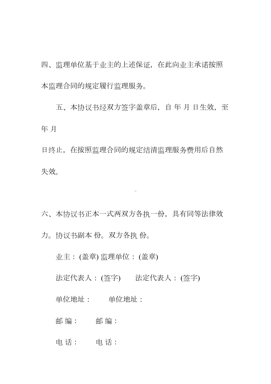 公路工程施工监理合同协议书通用(常用版)(DOC 20页).docx_第3页