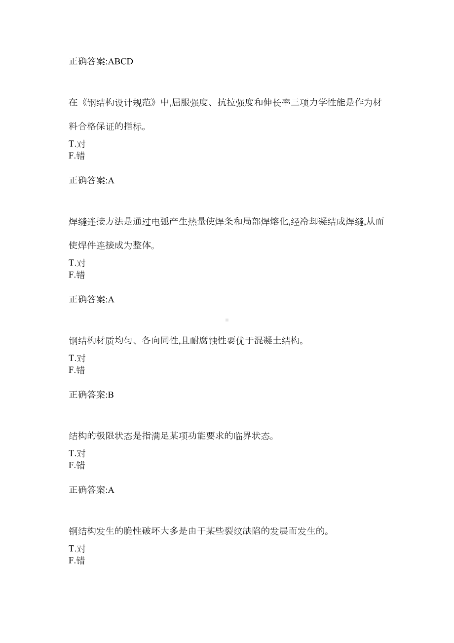 《钢结构》在线作业123参考答案(DOC 11页).docx_第3页