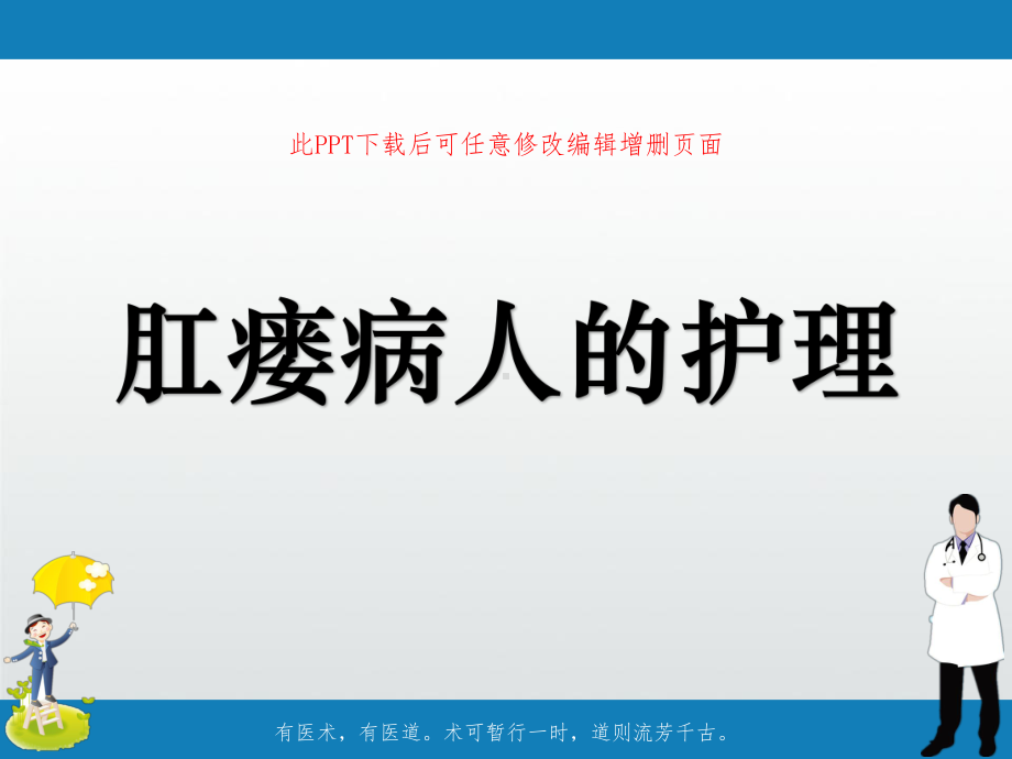 肛瘘病人的护理课件.ppt_第1页