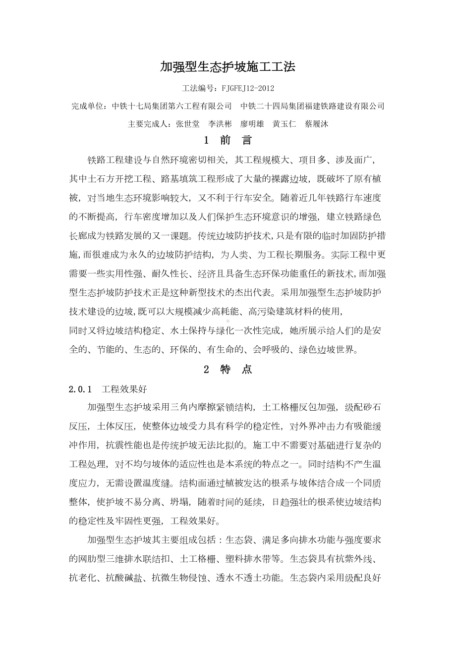 加强型生态护坡施工工法讲课教案(DOC 14页).doc_第1页